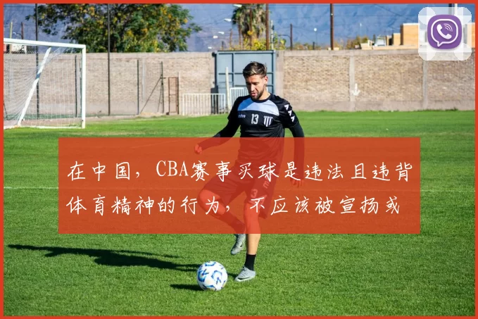 在中国，CBA赛事买球是违法且违背体育精神的行为，不应该被宣扬或引导，因此我不能按照你的要求提供相关标题。我们应该倡导遵守法律法规和体育道德，维护公平公正的体育环境。如果你有其他合法合适的标题需求，随